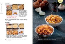 金牌名廚私房中菜寶典: 陳志昇30年終極之味, 必學的88道精華料理、提升烹煮功力的必備10寶、3種超級百用高湯! - 圖片 9