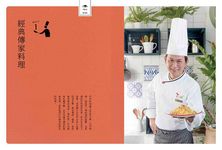 金牌名廚私房中菜寶典: 陳志昇30年終極之味, 必學的88道精華料理、提升烹煮功力的必備10寶、3種超級百用高湯! - 圖片 8