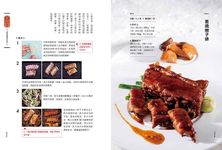 金牌名廚私房中菜寶典: 陳志昇30年終極之味, 必學的88道精華料理、提升烹煮功力的必備10寶、3種超級百用高湯! - 圖片 7