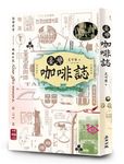 臺灣咖啡誌 - 圖片 5