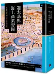 迦太基與海上商業帝國: 非羅馬視角的六百年地中海史 - 圖片 1