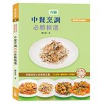 中餐烹調丙級必勝精選 (2019) - 圖片 1