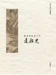 道教史 - 圖片 1