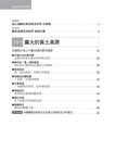 圖解東亞史 (更新版) - 圖片 2