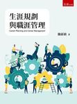 生涯規劃與職涯管理 - 圖片 1