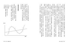 IT知識, 就是你的競爭力: 5小時特訓升級數位腦, 讓你思考、決策、進化, 都比別人快準好! - 圖片 9