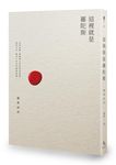 這裡就是羅陀斯: 鍾喬詩抄 - 圖片 1
