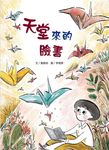 天堂來的臉書 - 圖片 1
