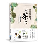 尋茶記．中國茶葉地理 - 圖片 1