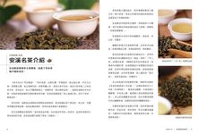 尋茶記．中國茶葉地理 - 圖片 4