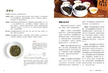 尋茶記．中國茶葉地理 - 圖片 5