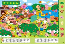 專注力尋寶挑戰遊戲書: 奇趣動物村 - 圖片 3
