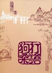 打狗滄桑 - 圖片 1