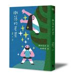 撒落的星星 - 圖片 2