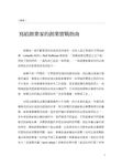艾蜜莉會計師的10堂創業必修課 - 圖片 3