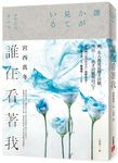 誰在看著我 - 圖片 1