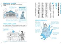 日本神樣解剖圖鑑: 以各種角度加以解剖60尊神明, 掌握日本眾神的起源、性格與保佑事項! - 圖片 4