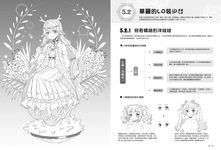 美少女漫畫入門, 這本就夠了! - 圖片 3