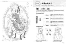 美少女漫畫入門, 這本就夠了! - 圖片 4