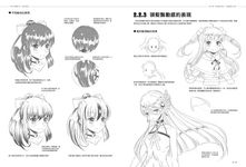 美少女漫畫入門, 這本就夠了! - 圖片 6