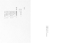 時間, 原來是這樣: 從牛頓力學、愛因斯坦相對論, 到量子重力與弦論, 探索時間本質之謎 - 圖片 5