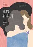 她的名字是 - 圖片 6