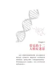 自己的癌症自己救: 改變腫瘤微環境, 以自癒力克服癌症 - 圖片 9