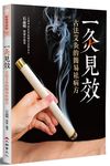 一灸見效: 古法艾灸的簡易祛病方 (2版) - 圖片 1