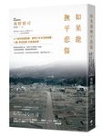 如果能撫平悲傷: 3.11後的奇蹟相會, 歷時三年半深度傾聽, 16篇無法證實的真實故事 - 圖片 1