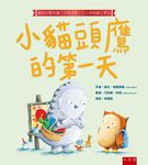 小貓頭鷹的第一天 - 圖片 1