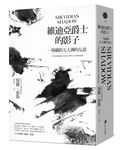 維迪亞爵士的影子: 一場橫跨五大洲的友誼 (新版) - 圖片 1