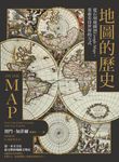 地圖的歷史: 從石刻地圖到Google Maps, 重新看待世界的方式 (第2版) - 圖片 3