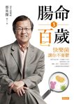 腸命百歲 3: 快樂菌讓你不憂鬱 - 圖片 1