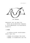 U型理論精要: 從我到我們的系統思考, 個人修練、組織轉型的學習之旅 - 圖片 3