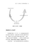 U型理論精要: 從我到我們的系統思考, 個人修練、組織轉型的學習之旅 - 圖片 4