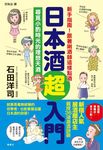 日本酒超入門 - 圖片 1