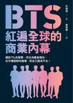 BTS紅遍全球的商業內幕: 穩抓1%的客群, 符合消費者期待, 在市場變熱時進場, 把自己變成平台! - 圖片 6