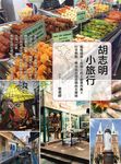 胡志明小旅行: 風格咖啡X在地小吃X創意市集X打卡熱點, 帶你玩出胡志明的文青味 - 圖片 3