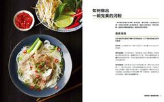 河粉聖經: 正統越式料理備料、烹調、盛裝大全, 教你在家做出道地越南菜 - 圖片 10