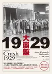 1929年大崩盤: 暢銷六十餘年, 歷史上永恆的投資/ 經濟經典 - 圖片 2