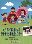 幼兒園教保活動課程設計 - 圖片 1