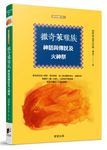 撒奇萊雅族神話與傳說及火神祭 - 圖片 1