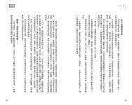 安寧日常語愛時光: 六全伴行, 馬偕安寧病房22堂關鍵照護課題 - 圖片 3