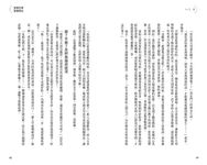 安寧日常語愛時光: 六全伴行, 馬偕安寧病房22堂關鍵照護課題 - 圖片 6