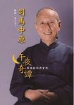 司馬中原 午夜奇譚 (8CD) - 圖片 1