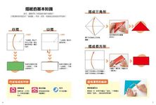 數學摺紙百科3．4．5歲: 用形狀玩摺紙遊戲, 培育數學力! - 圖片 4