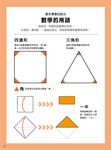數學摺紙百科3．4．5歲: 用形狀玩摺紙遊戲, 培育數學力! - 圖片 6