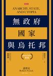 無政府、國家與烏托邦 (經典45週年新版) - 圖片 1