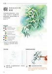 初學者也能快速上手! 透明水彩風景技法 - 圖片 7