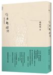 停車暫借問: 趙寧靜的傳奇 (精裝特藏版) - 圖片 1